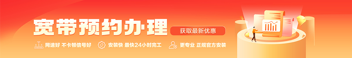 黔西南宽带办理安装 黔西南宽带在线办理入口